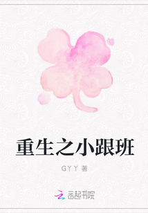 重生之小跟班