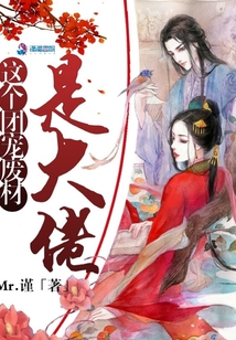 這個(gè)團(tuán)寵廢材是大佬