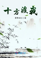 十方渡我在線閱讀