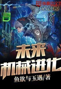 未來機械進化