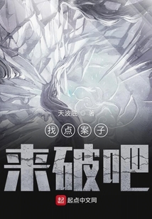 找點案子來破吧