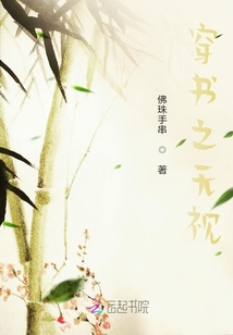 穿書之無視
