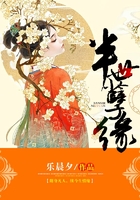 半世孽緣在線閱讀