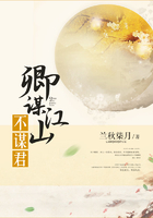 卿謀江山不謀君在線閱讀