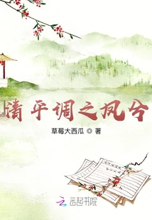 清平調(diào)之鳳兮