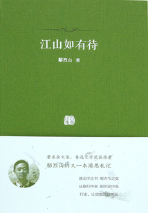 江山如有待