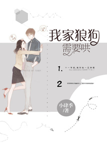 我家狼狗需要哄