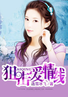 狙击爱情线