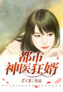 都市神醫狂婿