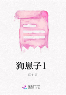 狗崽子1