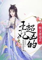 王妃超凶的,师父滚边去