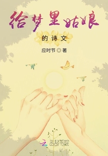 給夢里姑娘的詩文