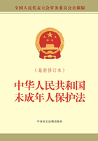 中华人民共和国未成年人保护法（最新修订本）