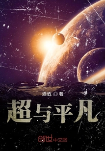 超與平凡