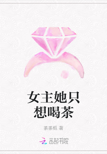 女主她只想喝茶