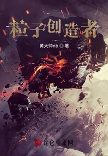 粒子創造者