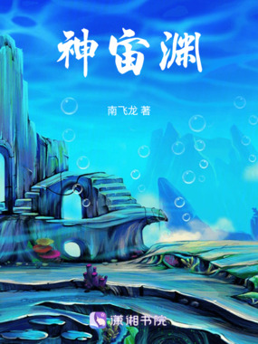 神宙渊在线阅读