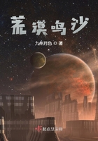 荒漠鸣沙在线阅读