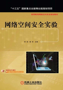 網絡空間安全實驗