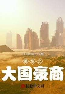 重生之大国豪商