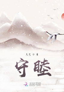守目
