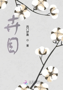 卉目