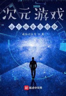 次元游戲：這個玩家不對勁！