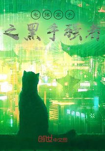電搖高手之黑手強(qiáng)者