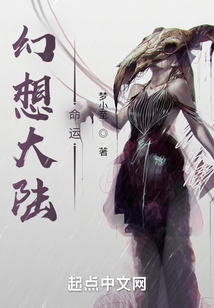 幻想大陸：命運