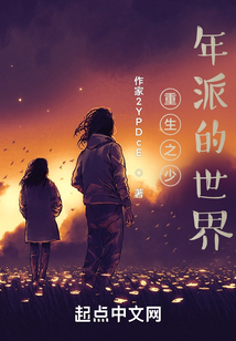重生之少年派的世界