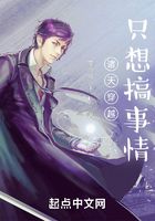诸天穿越:只想搞事情