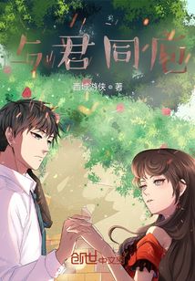 與君同庖