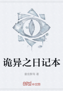 詭異之日記本