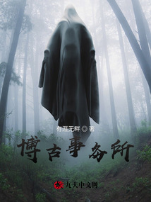 博古事務(wù)所
