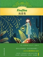 流萤集(有声双语经典)在线阅读
