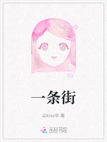 一條街
