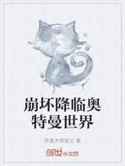 崩坏降临奥特曼世界