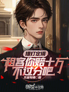 提灯定损:租客你赔十万不过分吧