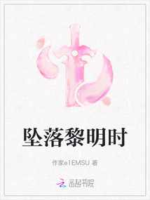 墜落黎明時