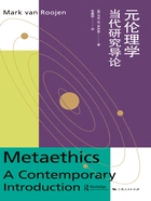 元伦理学:当代研究导论在线阅读