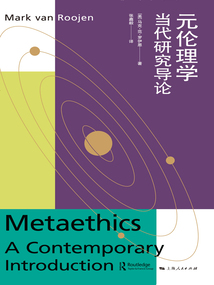 元倫理學：當代研究導論