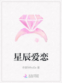 星辰愛戀