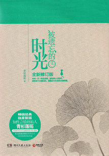 被遺忘的時光
