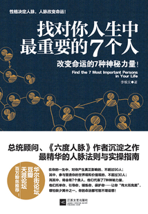 找對(duì)你人生中最重要的7個(gè)人