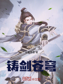 鑄劍蒼穹