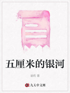 五厘米的银河在线阅读