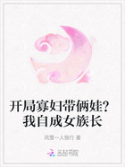 开局寡妇带俩娃?我自成女族长在线阅读