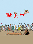 怪老头在线阅读