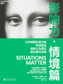 影響力·情境篇