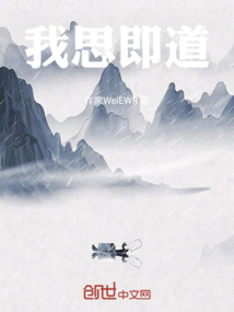我思即道